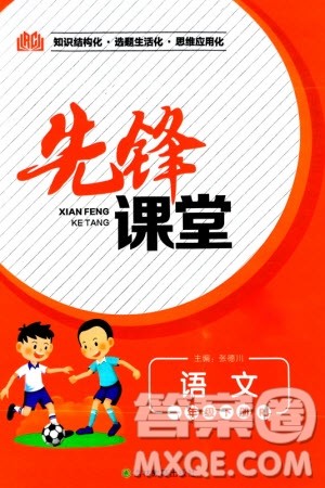 吉林教育出版社2024年春先锋课堂一年级语文下册人教版参考答案