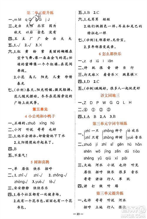 吉林教育出版社2024年春先锋课堂一年级语文下册人教版参考答案