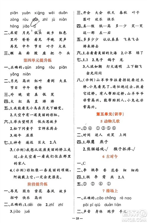 吉林教育出版社2024年春先锋课堂一年级语文下册人教版参考答案