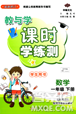 安徽人民出版社2024年春教与学课时学练测一年级数学下册人教版答案 安徽人民出版社2024年春教与学课时学练测一年级数学下册人教版答案