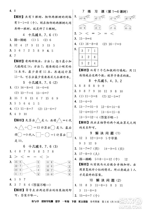 安徽人民出版社2024年春教与学课时学练测一年级数学下册人教版答案 安徽人民出版社2024年春教与学课时学练测一年级数学下册人教版答案