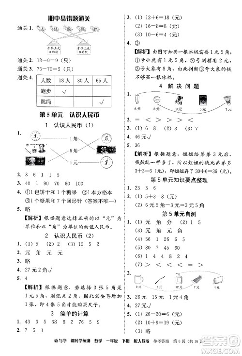 安徽人民出版社2024年春教与学课时学练测一年级数学下册人教版答案 安徽人民出版社2024年春教与学课时学练测一年级数学下册人教版答案