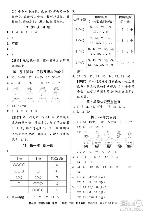 安徽人民出版社2024年春教与学课时学练测一年级数学下册人教版答案 安徽人民出版社2024年春教与学课时学练测一年级数学下册人教版答案