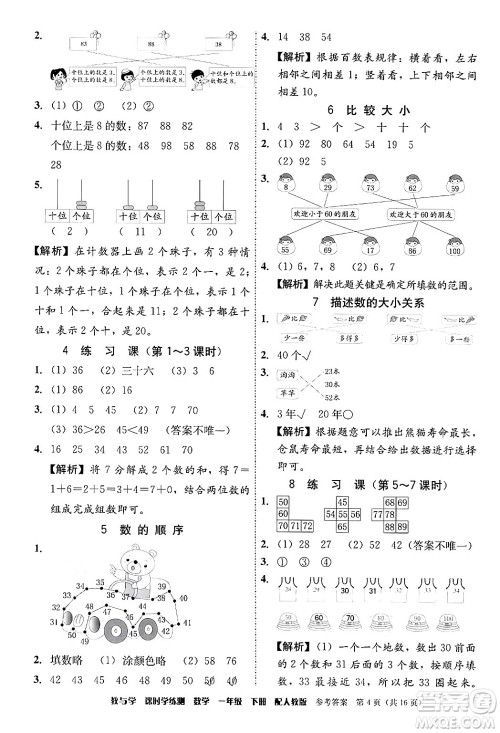安徽人民出版社2024年春教与学课时学练测一年级数学下册人教版答案