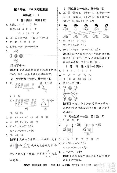 安徽人民出版社2024年春教与学课时学练测一年级数学下册人教版答案
