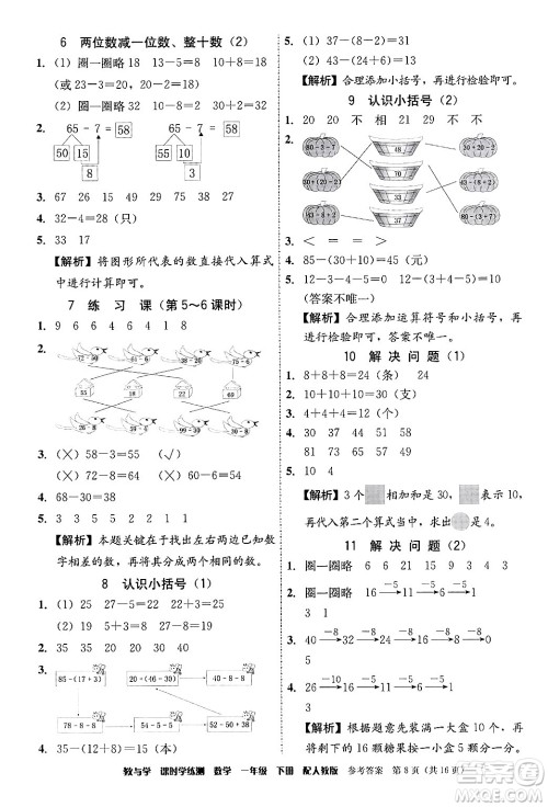 安徽人民出版社2024年春教与学课时学练测一年级数学下册人教版答案 安徽人民出版社2024年春教与学课时学练测一年级数学下册人教版答案