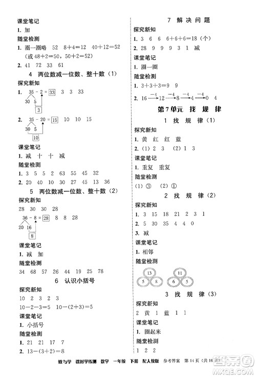 安徽人民出版社2024年春教与学课时学练测一年级数学下册人教版答案