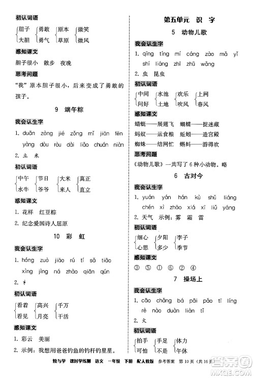 安徽人民出版社2024年春教与学课时学练测一年级语文下册人教版答案 安徽人民出版社2024年春教与学课时学练测一年级语文下册人教版答案