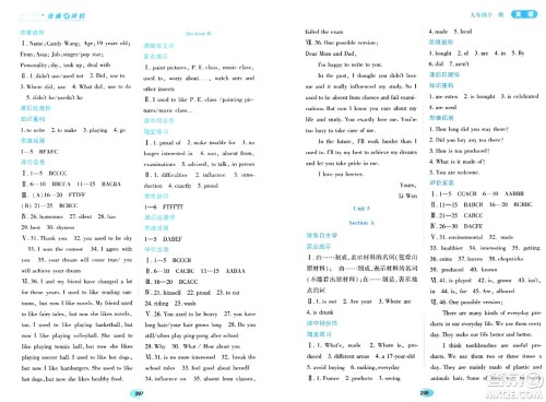 黑龙江教育出版社2024年春资源与评价九年级英语下册人教版答案
