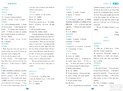 黑龙江教育出版社2024年春资源与评价九年级英语下册人教版答案