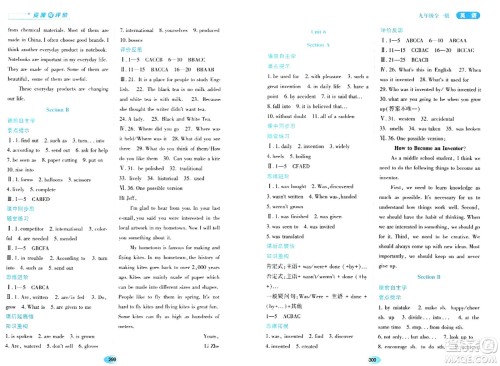 黑龙江教育出版社2024年春资源与评价九年级英语下册人教版答案