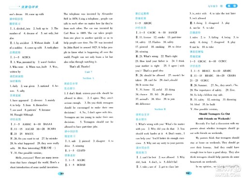 黑龙江教育出版社2024年春资源与评价九年级英语下册人教版答案