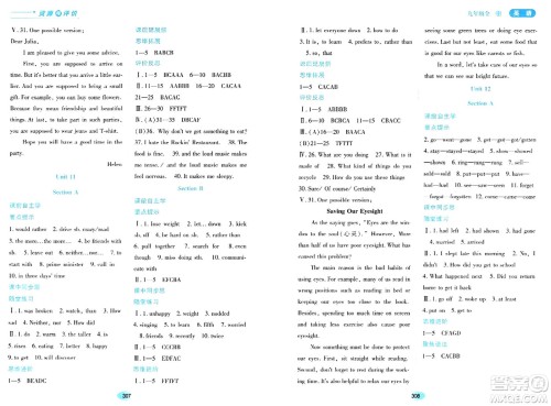 黑龙江教育出版社2024年春资源与评价九年级英语下册人教版答案
