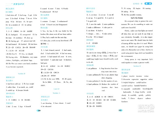 黑龙江教育出版社2024年春资源与评价九年级英语下册人教版答案