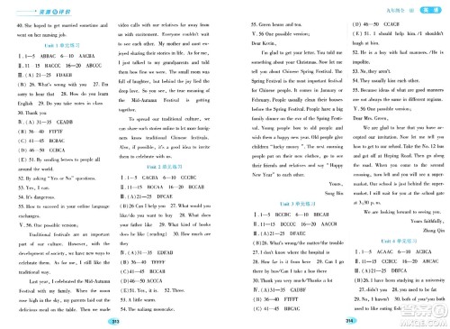 黑龙江教育出版社2024年春资源与评价九年级英语下册人教版答案