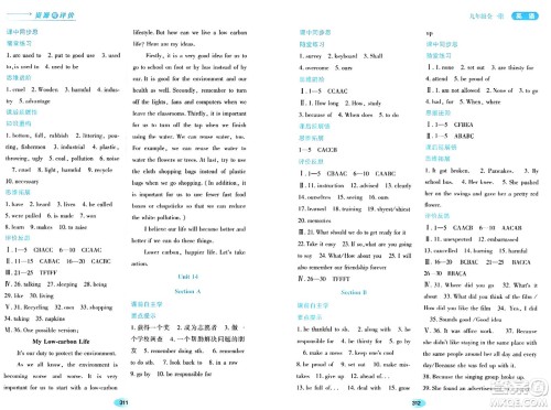 黑龙江教育出版社2024年春资源与评价九年级英语下册人教版答案