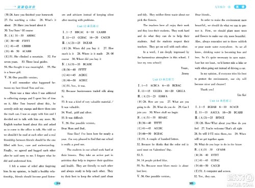 黑龙江教育出版社2024年春资源与评价九年级英语下册人教版答案