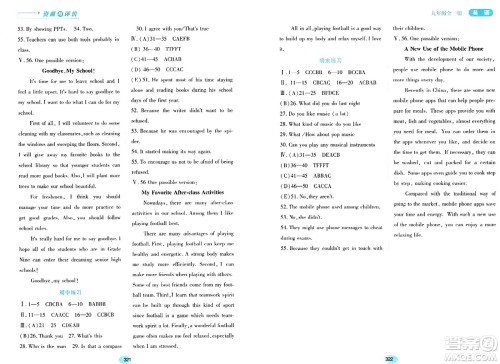 黑龙江教育出版社2024年春资源与评价九年级英语下册人教版答案