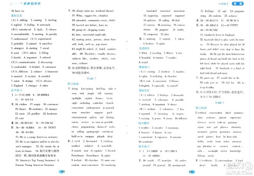 黑龙江教育出版社2024年春资源与评价八年级英语下册山教版五四制答案 黑龙江教育出版社2024年春资源与评价八年级英语下册山教版五四制答案