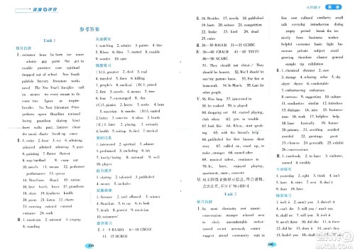 黑龙江教育出版社2024年春资源与评价八年级英语下册山教版五四制答案 黑龙江教育出版社2024年春资源与评价八年级英语下册山教版五四制答案