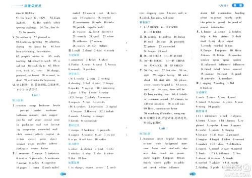 黑龙江教育出版社2024年春资源与评价八年级英语下册山教版五四制答案 黑龙江教育出版社2024年春资源与评价八年级英语下册山教版五四制答案