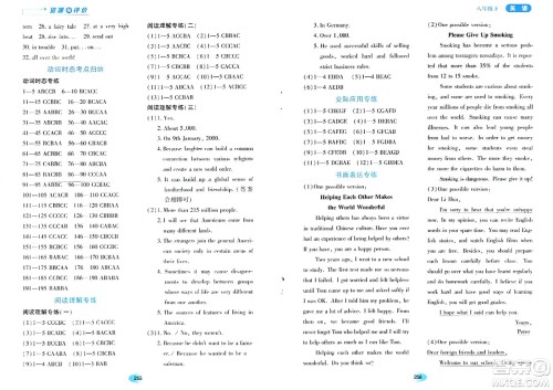 黑龙江教育出版社2024年春资源与评价八年级英语下册山教版五四制答案