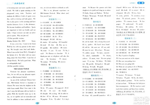 黑龙江教育出版社2024年春资源与评价八年级英语下册山教版五四制答案 黑龙江教育出版社2024年春资源与评价八年级英语下册山教版五四制答案