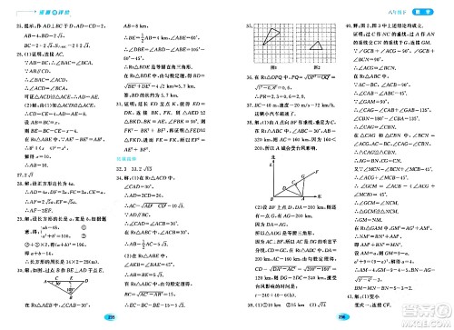 黑龙江教育出版社2024年春资源与评价八年级数学下册人教版五四制答案