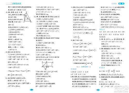 黑龙江教育出版社2024年春资源与评价八年级数学下册人教版五四制答案