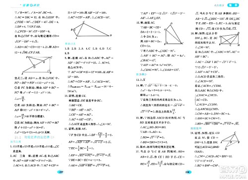 黑龙江教育出版社2024年春资源与评价八年级数学下册人教版五四制答案 黑龙江教育出版社2024年春资源与评价八年级数学下册人教版五四制答案