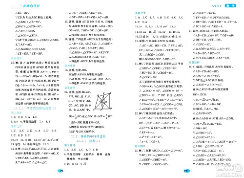 黑龙江教育出版社2024年春资源与评价八年级数学下册人教版五四制答案 黑龙江教育出版社2024年春资源与评价八年级数学下册人教版五四制答案