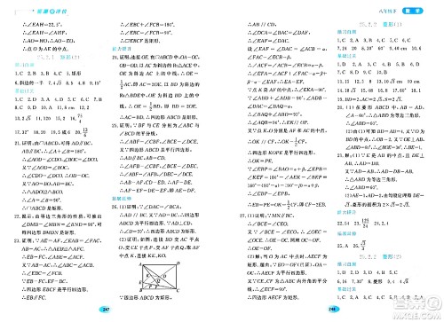 黑龙江教育出版社2024年春资源与评价八年级数学下册人教版五四制答案 黑龙江教育出版社2024年春资源与评价八年级数学下册人教版五四制答案