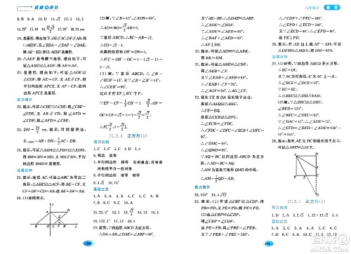 黑龙江教育出版社2024年春资源与评价八年级数学下册人教版五四制答案 黑龙江教育出版社2024年春资源与评价八年级数学下册人教版五四制答案