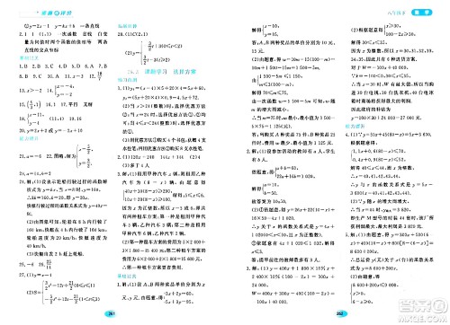 黑龙江教育出版社2024年春资源与评价八年级数学下册人教版五四制答案