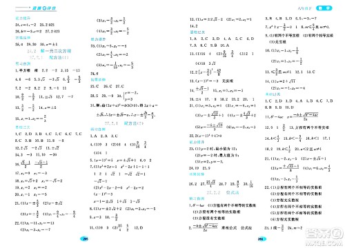黑龙江教育出版社2024年春资源与评价八年级数学下册人教版五四制答案 黑龙江教育出版社2024年春资源与评价八年级数学下册人教版五四制答案