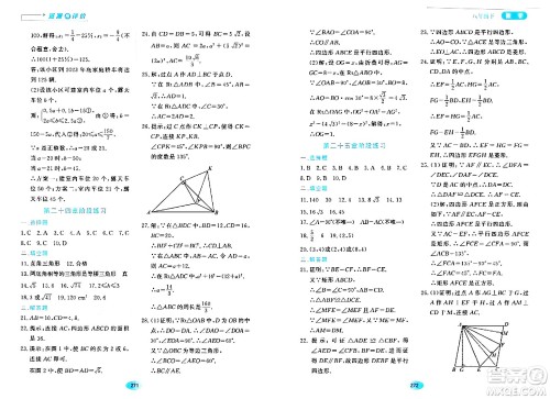 黑龙江教育出版社2024年春资源与评价八年级数学下册人教版五四制答案