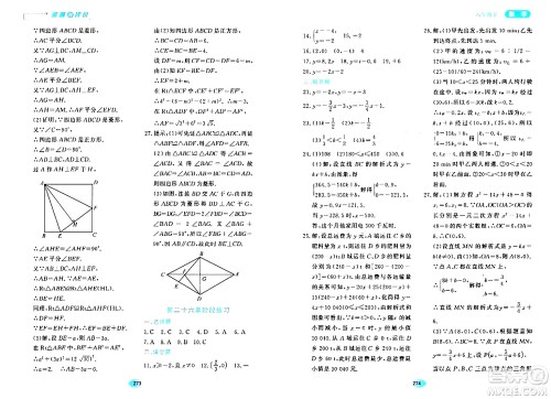 黑龙江教育出版社2024年春资源与评价八年级数学下册人教版五四制答案 黑龙江教育出版社2024年春资源与评价八年级数学下册人教版五四制答案