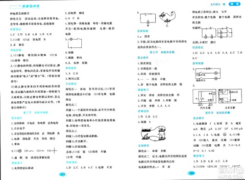 黑龙江教育出版社2024年春资源与评价九年级物理下册人教版答案 黑龙江教育出版社2024年春资源与评价九年级物理下册人教版答案
