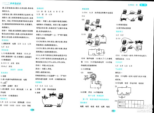 黑龙江教育出版社2024年春资源与评价九年级物理下册人教版答案