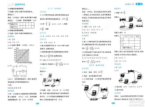 黑龙江教育出版社2024年春资源与评价九年级物理下册人教版答案 黑龙江教育出版社2024年春资源与评价九年级物理下册人教版答案