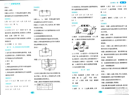 黑龙江教育出版社2024年春资源与评价九年级物理下册人教版答案 黑龙江教育出版社2024年春资源与评价九年级物理下册人教版答案