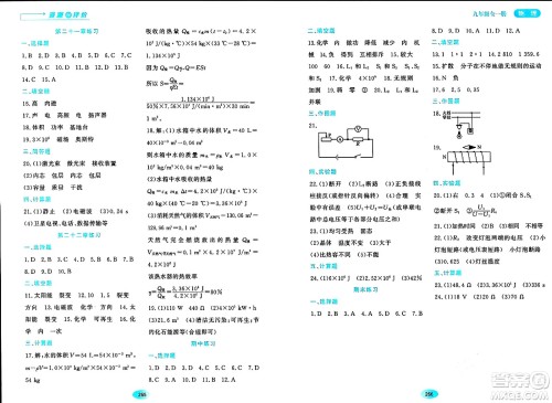 黑龙江教育出版社2024年春资源与评价九年级物理下册人教版答案