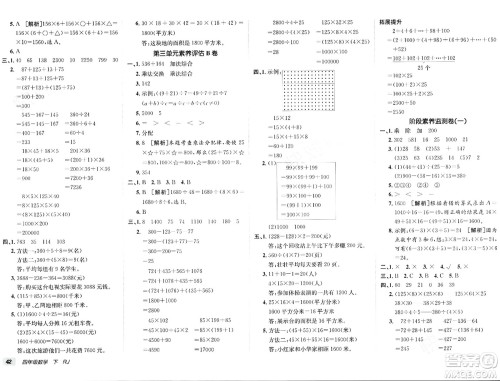 新疆青少年出版社2024年春海淀单元测试AB卷四年级数学下册人教版答案