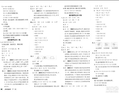 新疆青少年出版社2024年春海淀单元测试AB卷四年级数学下册人教版答案