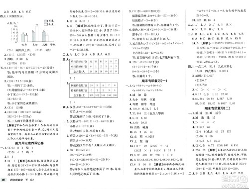 新疆青少年出版社2024年春海淀单元测试AB卷四年级数学下册人教版答案