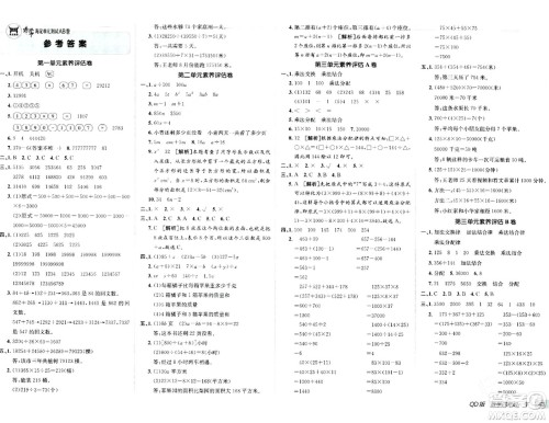 新疆青少年出版社2024年春海淀单元测试AB卷四年级数学下册青岛版答案 新疆青少年出版社2024年春海淀单元测试AB卷四年级数学下册青岛版答案