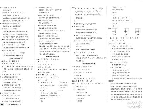 新疆青少年出版社2024年春海淀单元测试AB卷四年级数学下册青岛版答案 新疆青少年出版社2024年春海淀单元测试AB卷四年级数学下册青岛版答案