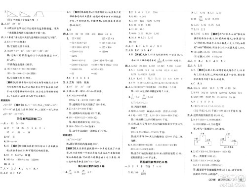 新疆青少年出版社2024年春海淀单元测试AB卷四年级数学下册青岛版答案