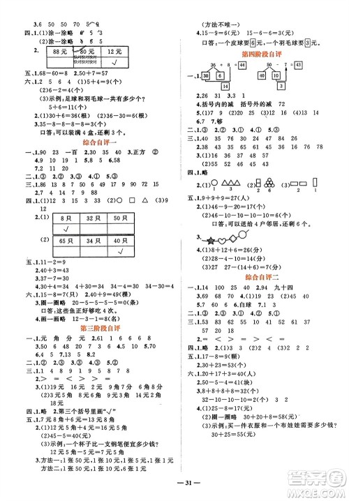 吉林教育出版社2024年春先锋课堂一年级数学下册人教版参考答案