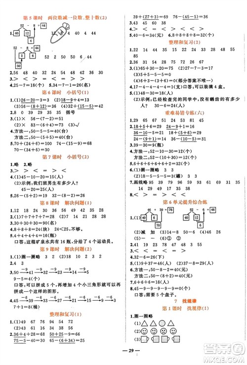 吉林教育出版社2024年春先锋课堂一年级数学下册人教版参考答案